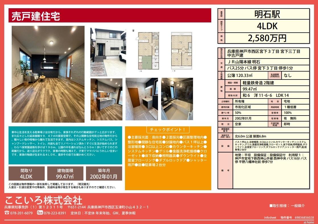 宮下3丁目戸建 